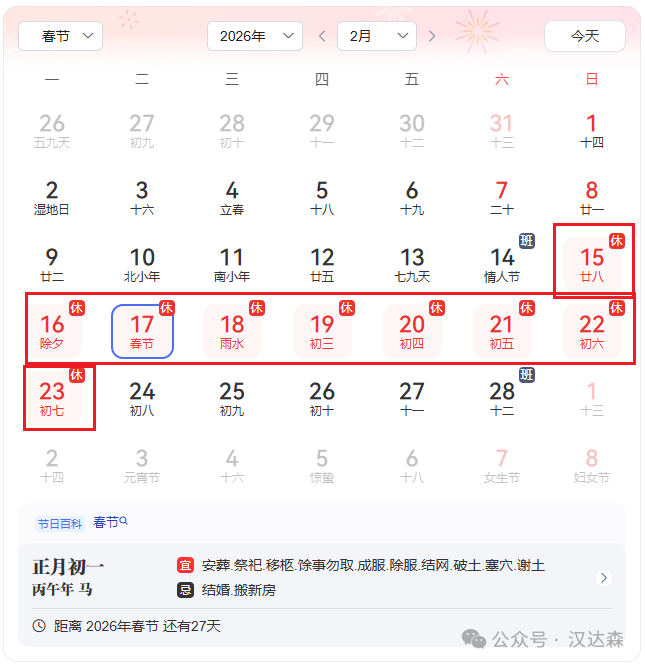 william威廉中文官网2026年春节放假通知