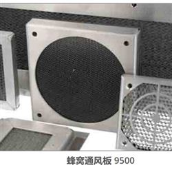 Holland蜂窝通风板 9500